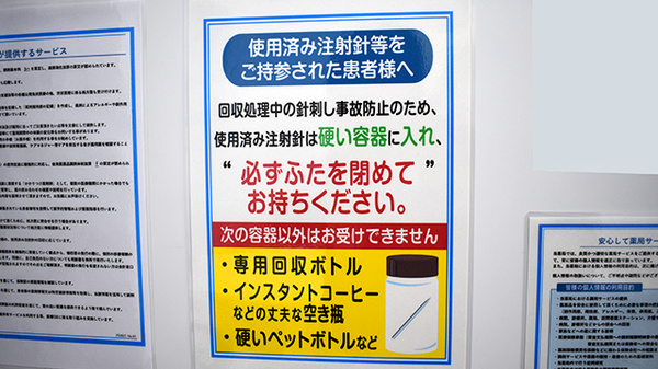 薬局トモズ大手町プレイス店の使用済み注射針回収