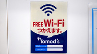 薬局トモズ大手町プレイス店のWi-Fiサービス