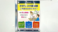 薬局トモズ　ニューコースト新浦安店のかかりつけ薬局対応