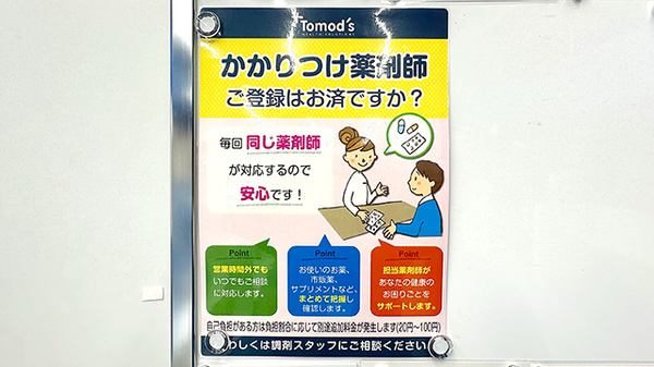 かかりつけ薬局対応