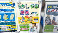 薬局トモズ　ニューコースト新浦安店の残薬回収サービス
