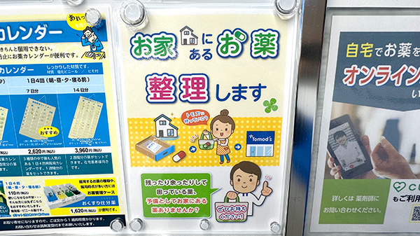 残薬回収サービス