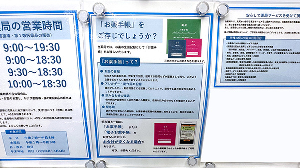 お薬手帳