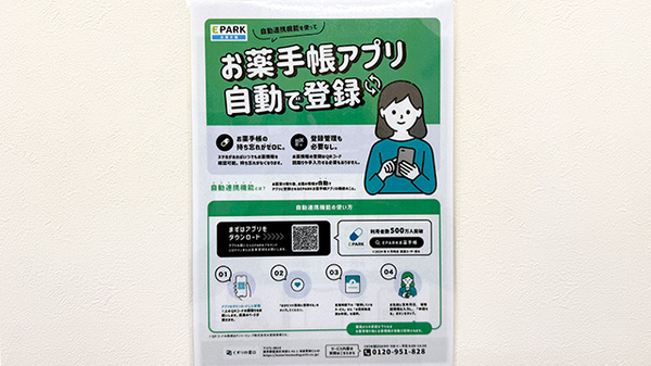 電子お薬手帳対応