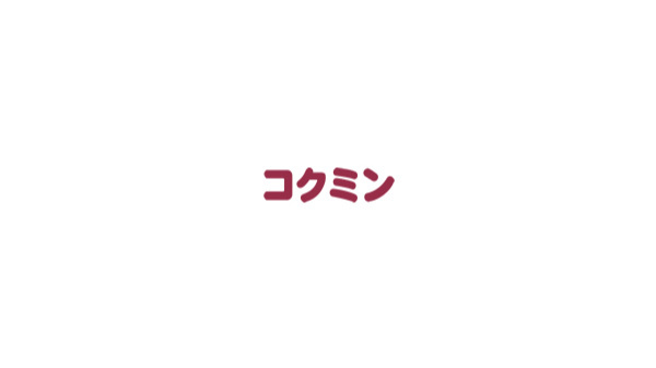 コクミン薬局　日本橋駅東改札前店のコクミンロゴ