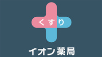 イオン薬局吹田店のイオンロゴ