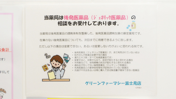 グリーンファーマシー富士見店のジェネリック対応