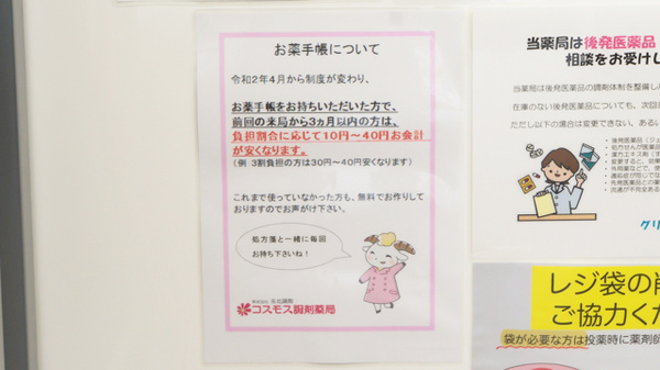 グリーンファーマシー富士見店のお薬手帳