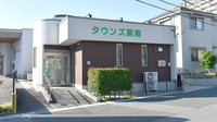 タウンズ薬局の外観