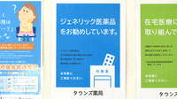 タウンズ薬局のジェネリック対応
