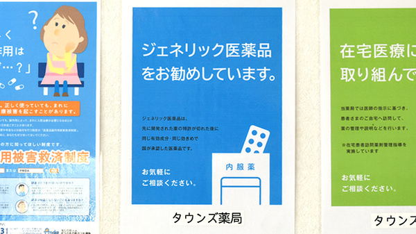 タウンズ薬局のジェネリック対応