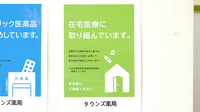 タウンズ薬局の在宅対応