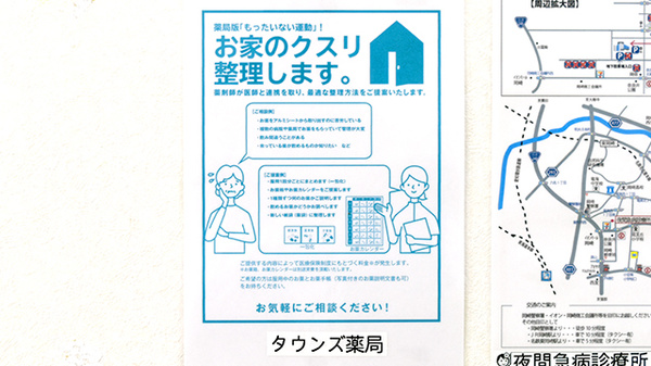 タウンズ薬局の残薬回収サービス