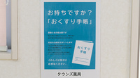 タウンズ薬局のお薬手帳