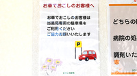 タウンズ薬局の駐車場案内
