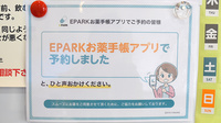 マリン薬局瀬戸緑町店のネット受付対応