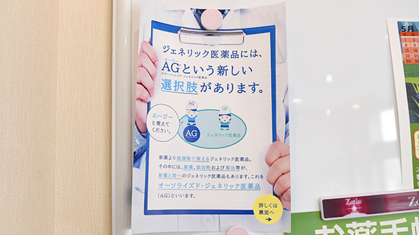 マリン薬局瀬戸緑町店のジェネリック対応
