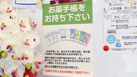 マリン薬局瀬戸緑町店のお薬手帳