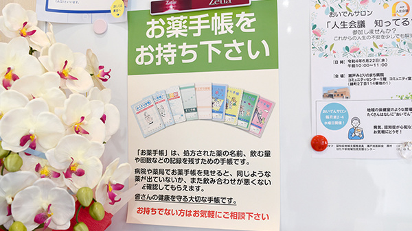 マリン薬局瀬戸緑町店のお薬手帳