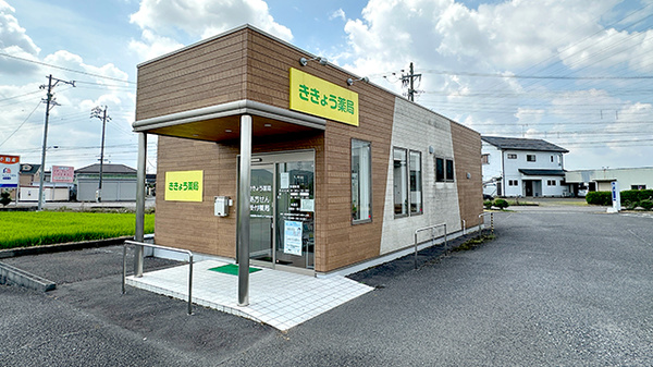 ききょう薬局の外観