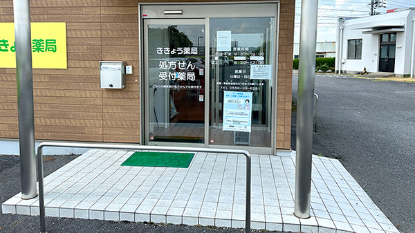 ききょう薬局の入口