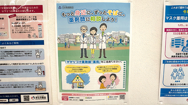 ききょう薬局のかかりつけ薬局対応
