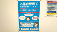 ききょう薬局の残薬回収サービス