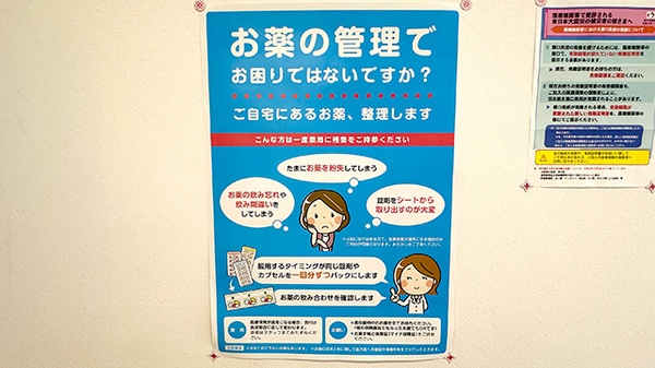 ききょう薬局の残薬回収サービス