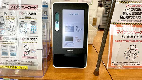 ききょう薬局のオンライン資格確認