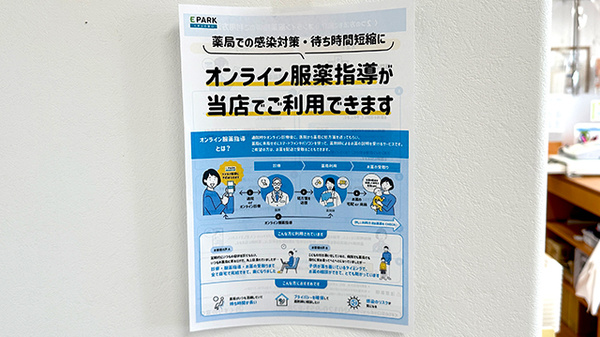 ききょう薬局のその他サービス