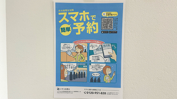 ききょう薬局の電子お薬手帳対応