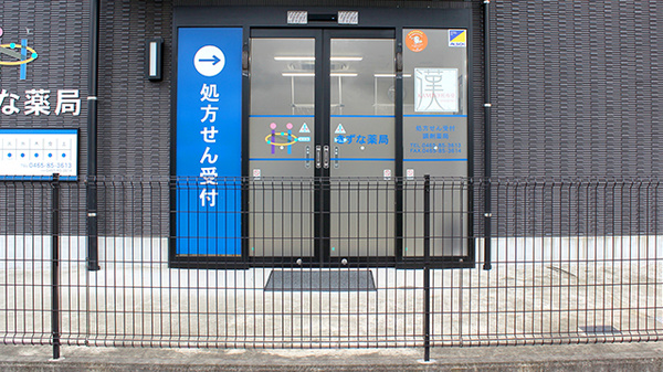 きずな薬局の入口