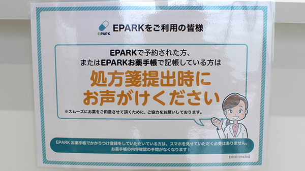 きずな薬局のネット受付対応