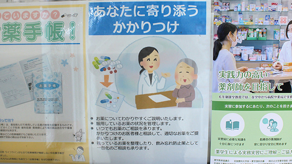 きずな薬局のかかりつけ薬局対応