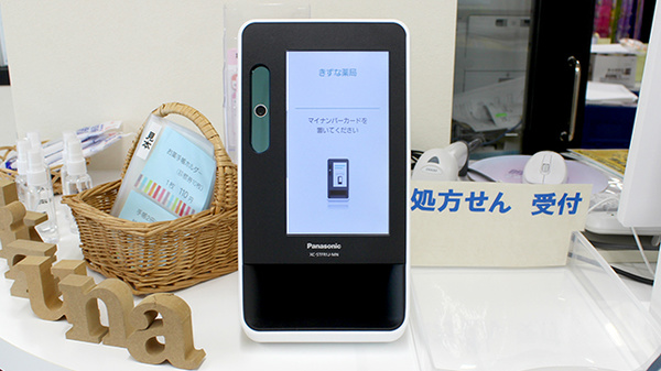 きずな薬局のオンライン資格確認