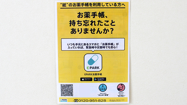 きずな薬局の電子お薬手帳対応