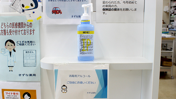 きずな薬局の感染予防対策