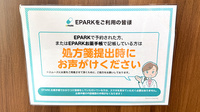 オハナ薬局奈良三宅店のネット受付対応