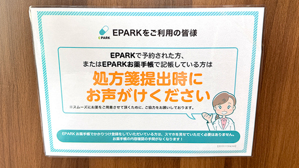 オハナ薬局奈良三宅店のネット受付対応