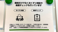 オハナ薬局奈良三宅店の相談対応