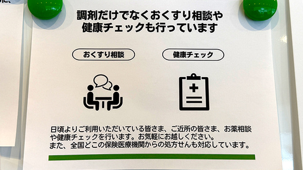 オハナ薬局奈良三宅店の相談対応