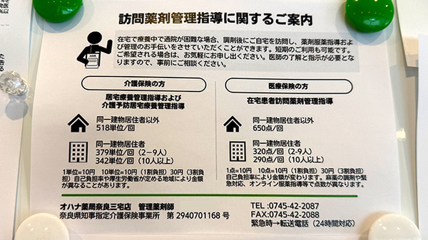 オハナ薬局奈良三宅店の在宅対応