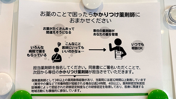 オハナ薬局奈良三宅店のかかりつけ薬局対応