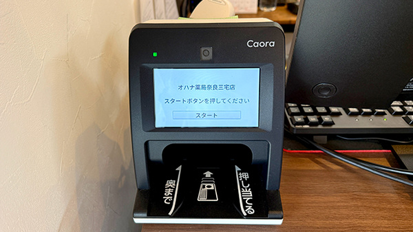 オハナ薬局奈良三宅店のオンライン資格確認