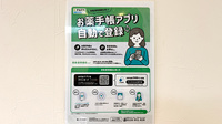 オハナ薬局奈良三宅店の電子お薬手帳対応