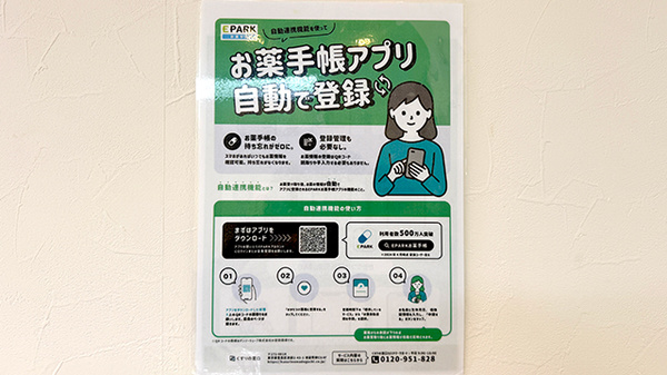 オハナ薬局奈良三宅店の電子お薬手帳対応