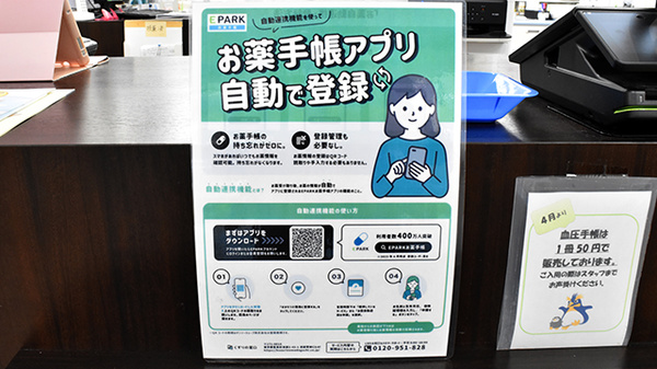 電子お薬手帳対応
