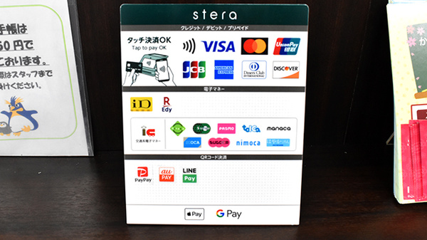 クレカ/電子マネー/スマホ決済対応