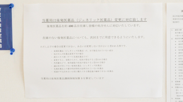 レモン薬局田出井店のジェネリック対応