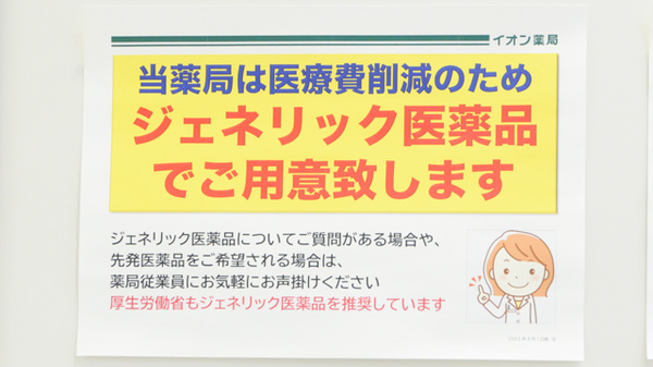 ジェネリック対応